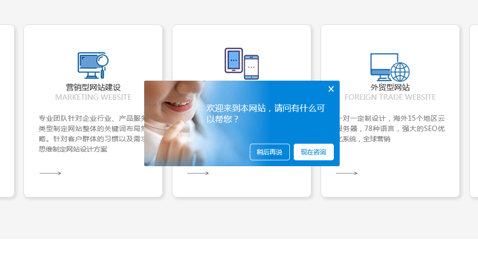 網(wǎng)站客服彈窗